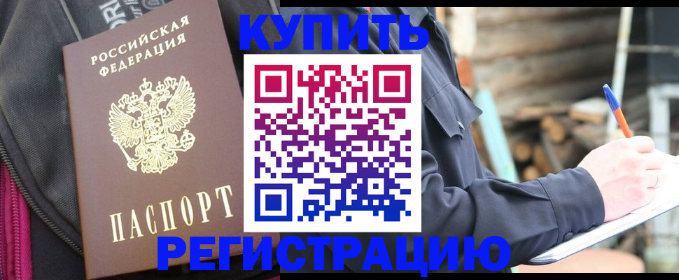 купить прописку в Гусь-Хрустальном