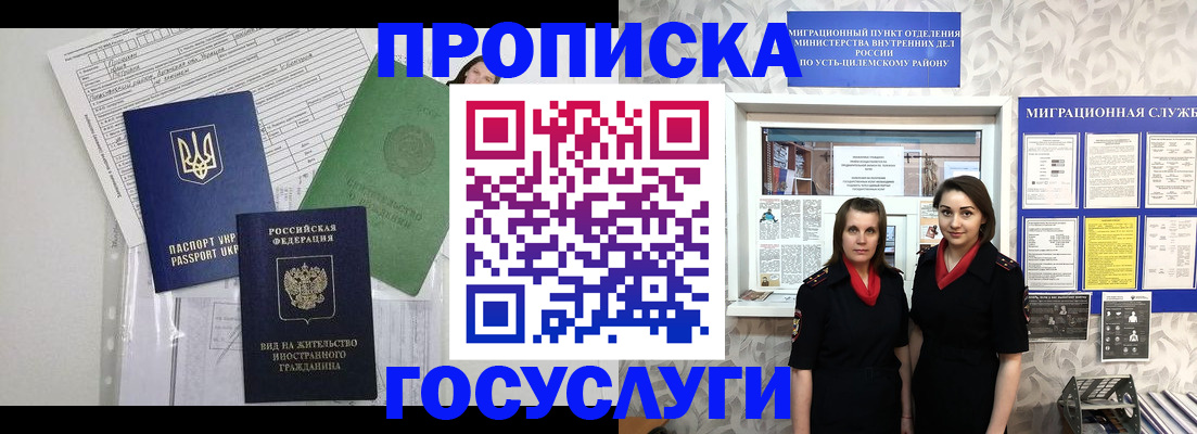 прописка для работы в Гусь-Хрустальном